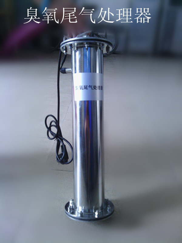 定制臭氧尾氣處理器，臭氧毀滅器,加熱型臭氧尾氣破壞器